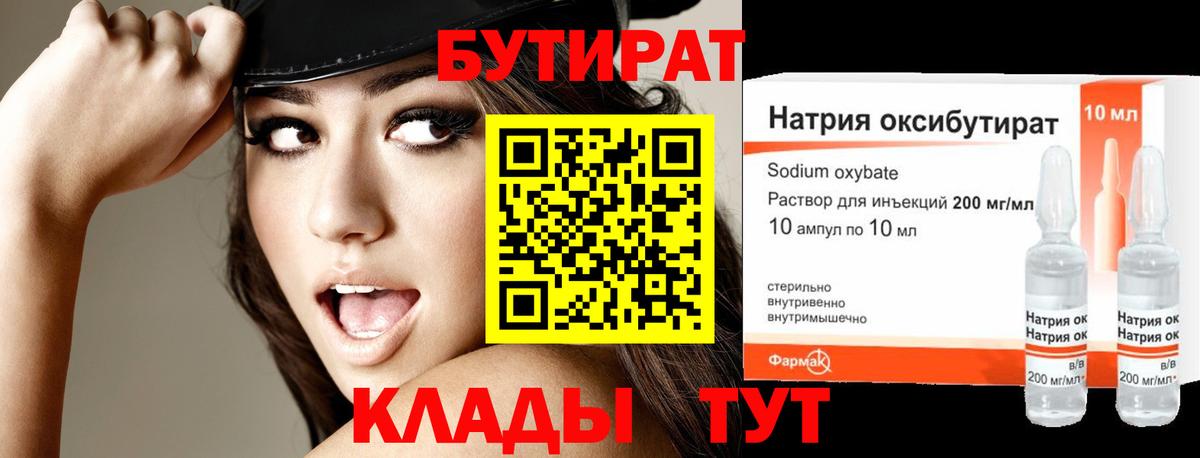 Бутират BDO 33% Можга