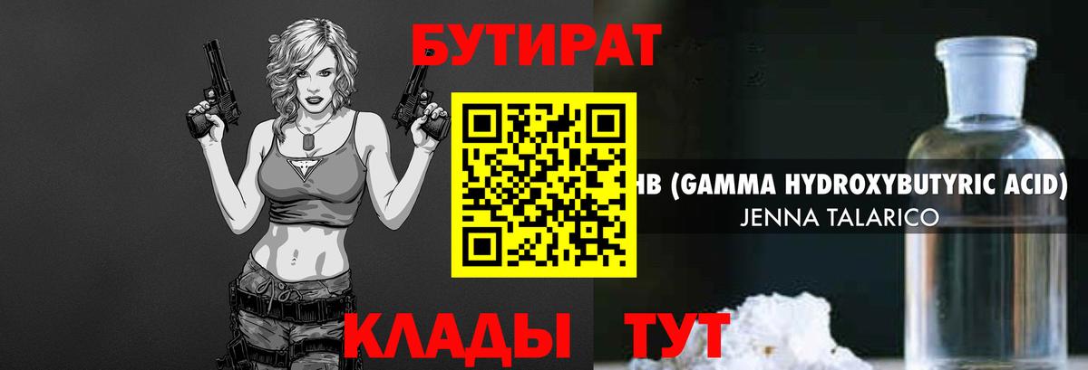 Можга  БУТИРАТ  Вход с VPN  БУТИРАТ жидкий экстази 