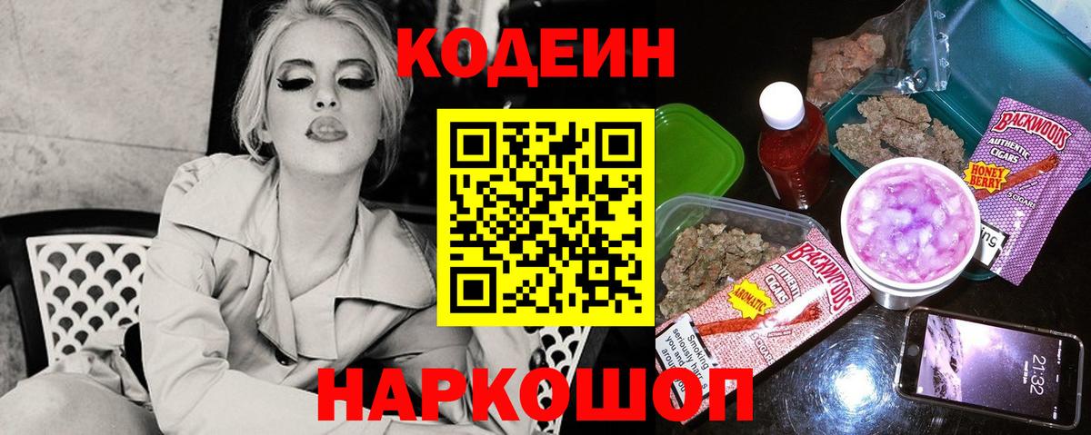 Кодеиновый сироп Lean напиток Lean (лин)  Вход с VPN  Можга 