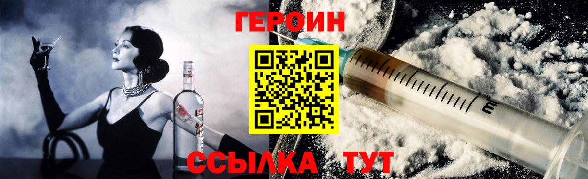 Героин Heroin Можга
